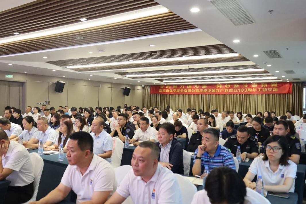 C:/Users/admin/Desktop/凝心聚力謀發(fā)展 同心奮斗譜新篇——南京市公安局國資辦黨總支、南京市保安服務有限公司黨支部聯(lián)合舉辦專題黨課/7.jpg7