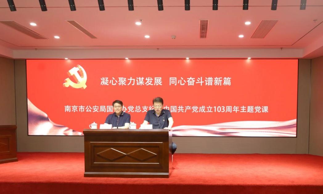 C:/Users/admin/Desktop/凝心聚力謀發(fā)展 同心奮斗譜新篇——南京市公安局國資辦黨總支、南京市保安服務有限公司黨支部聯(lián)合舉辦專題黨課/5.jpg5