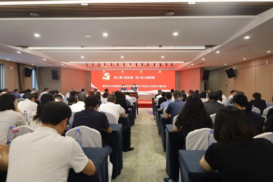 C:/Users/admin/Desktop/凝心聚力謀發(fā)展 同心奮斗譜新篇——南京市公安局國資辦黨總支、南京市保安服務有限公司黨支部聯(lián)合舉辦專題黨課/1.jpg1